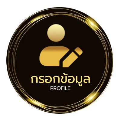 ข้อมูลสมาชิก ราคาผลบอลวันนี้